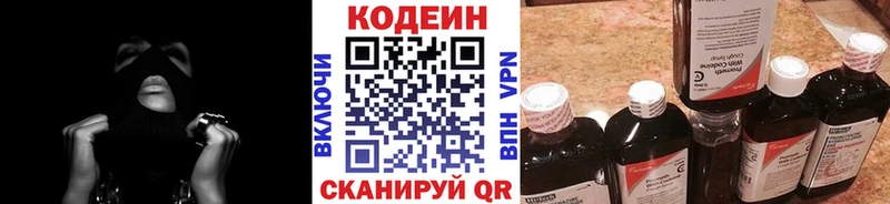 Кодеин Purple Drank Таштагол